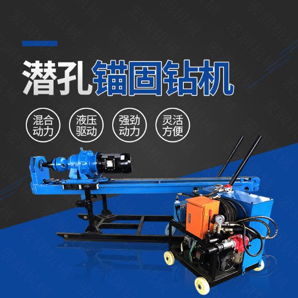 生產(chǎn)潛孔液壓錨固鉆機，液壓式錨固鉆機
