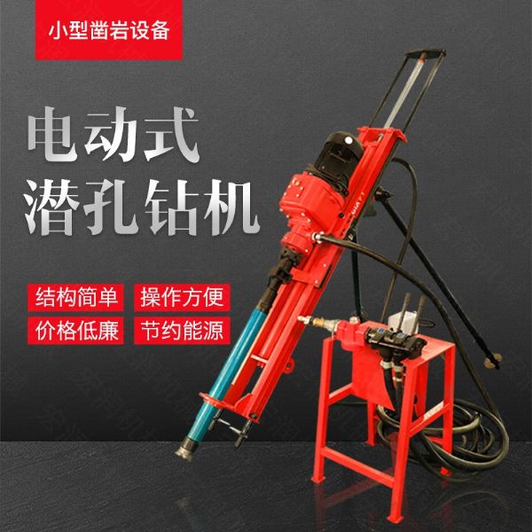 小型電動潛孔鉆機(jī)，支架式潛孔鉆機(jī)現(xiàn)貨