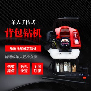 小型背包式勘探鉆機廠家，取樣式輕型鉆機